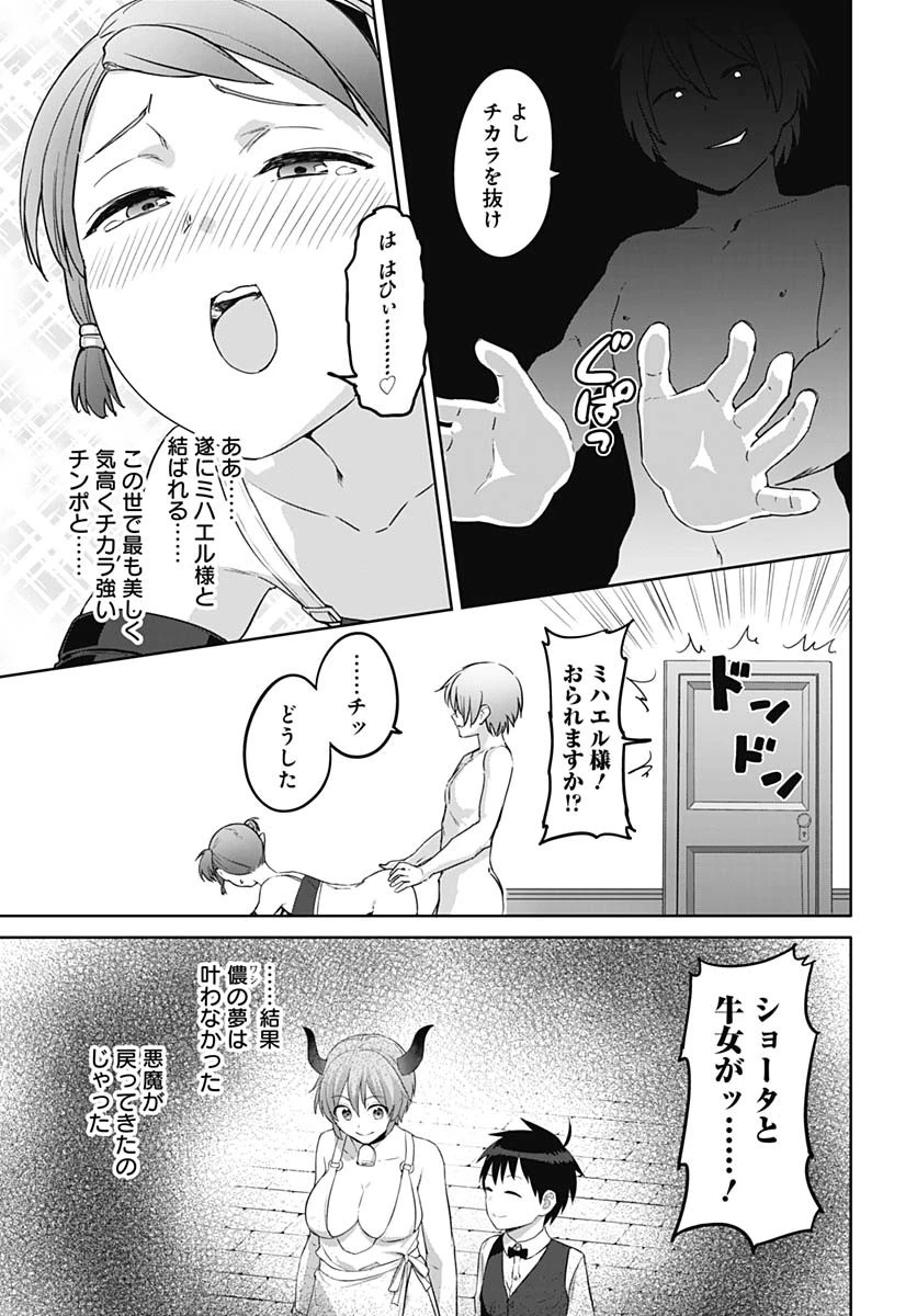 ヴァルハラ・オチンチン館 第52話 - 21