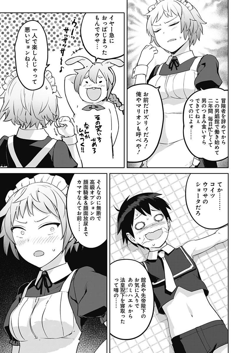 ヴァルハラ・オチンチン館 第50話 - 3