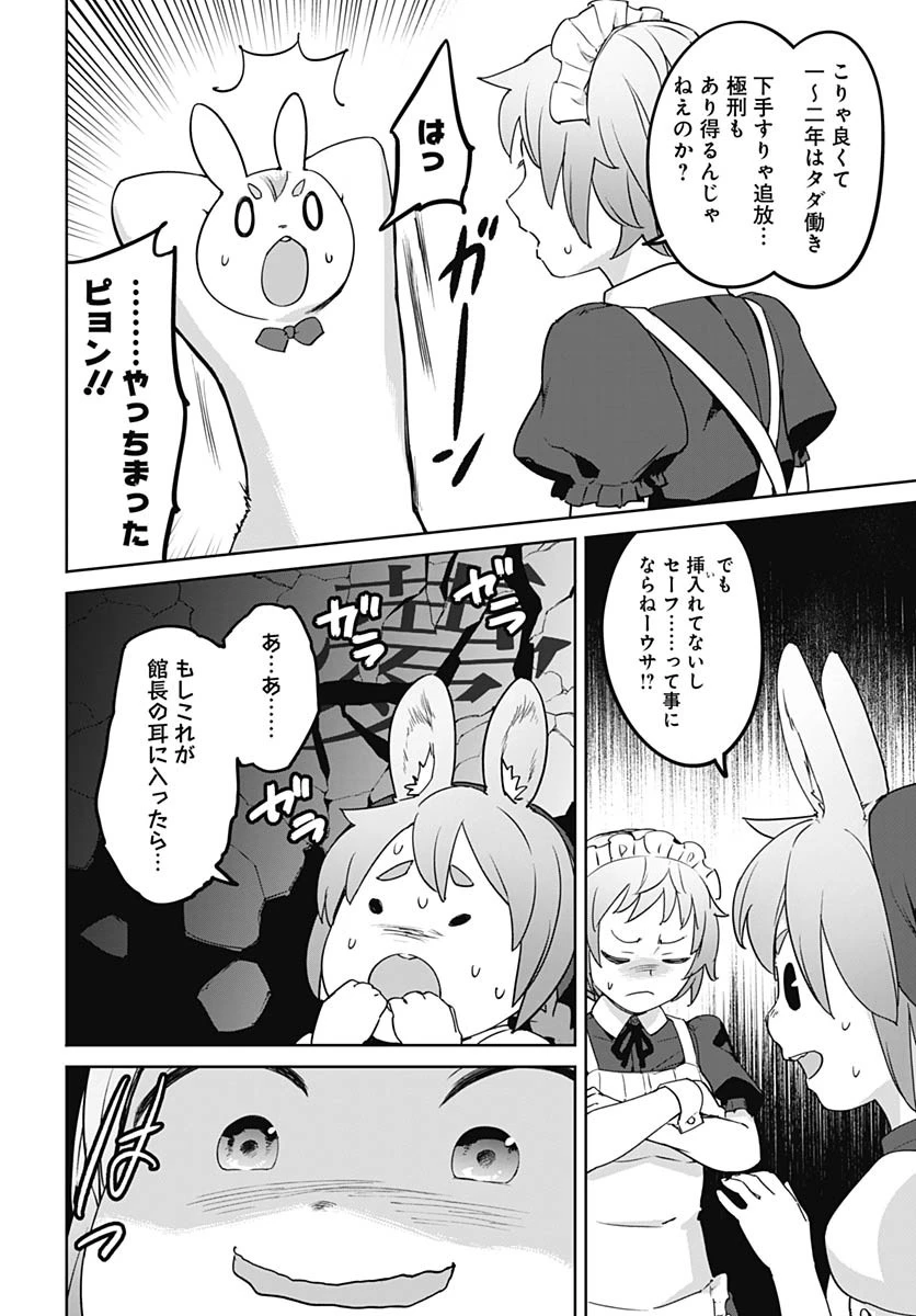 ヴァルハラ・オチンチン館 第50話 - 4
