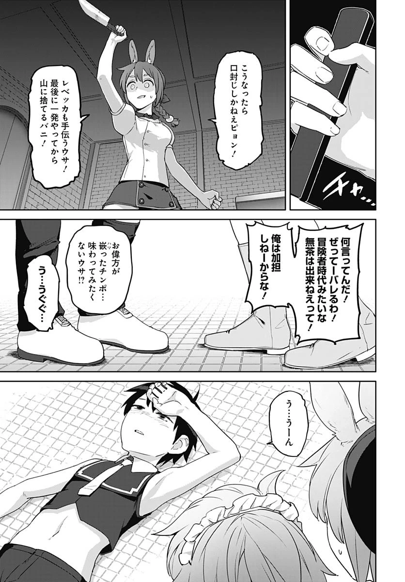 ヴァルハラ・オチンチン館 第50話 - 5