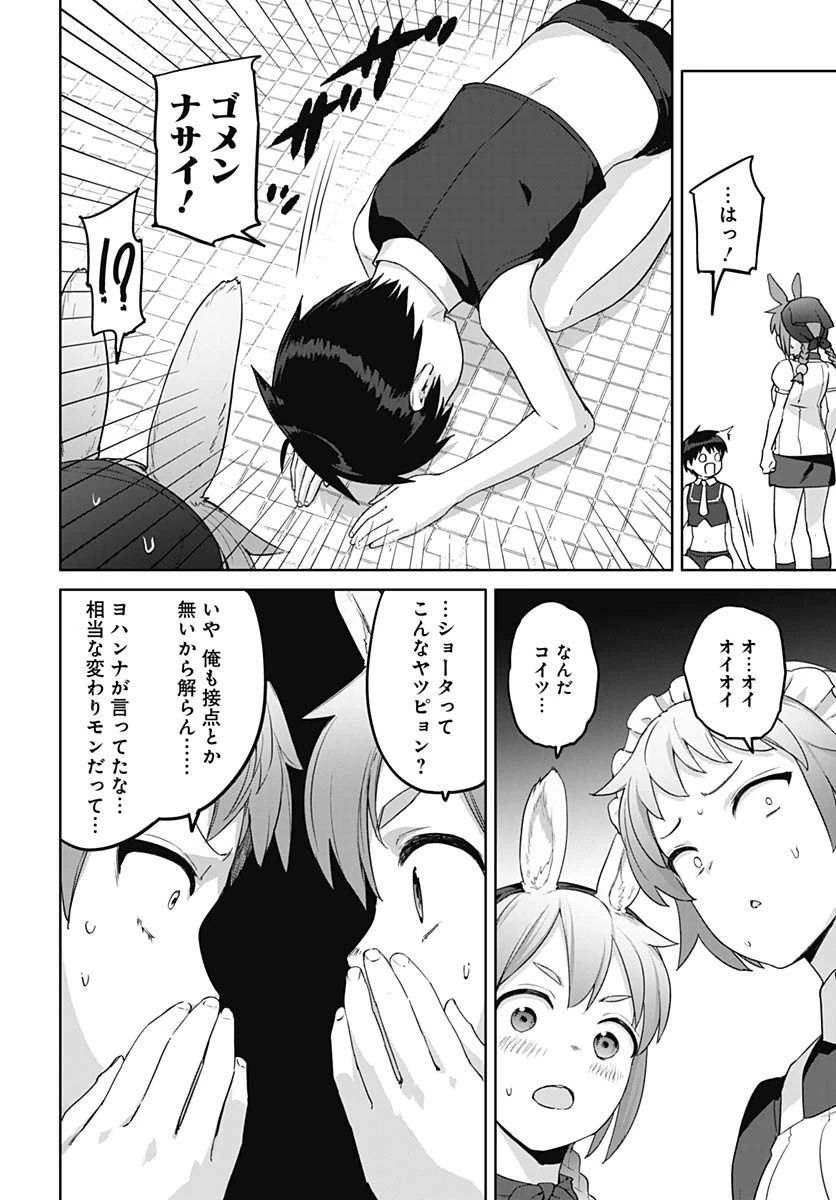ヴァルハラ・オチンチン館 第50話 - 6