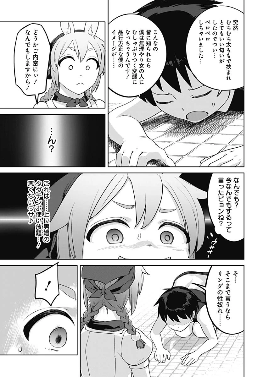 ヴァルハラ・オチンチン館 第50話 - 7