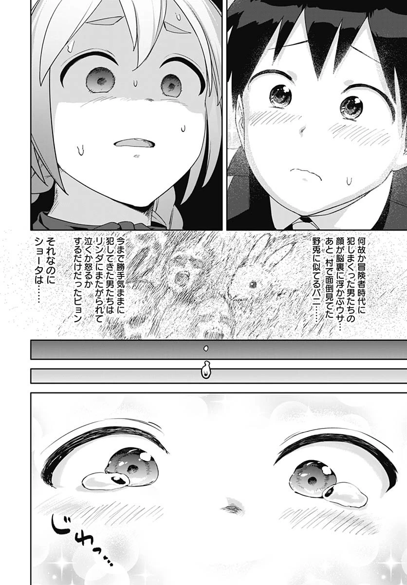 ヴァルハラ・オチンチン館 第50話 - 8