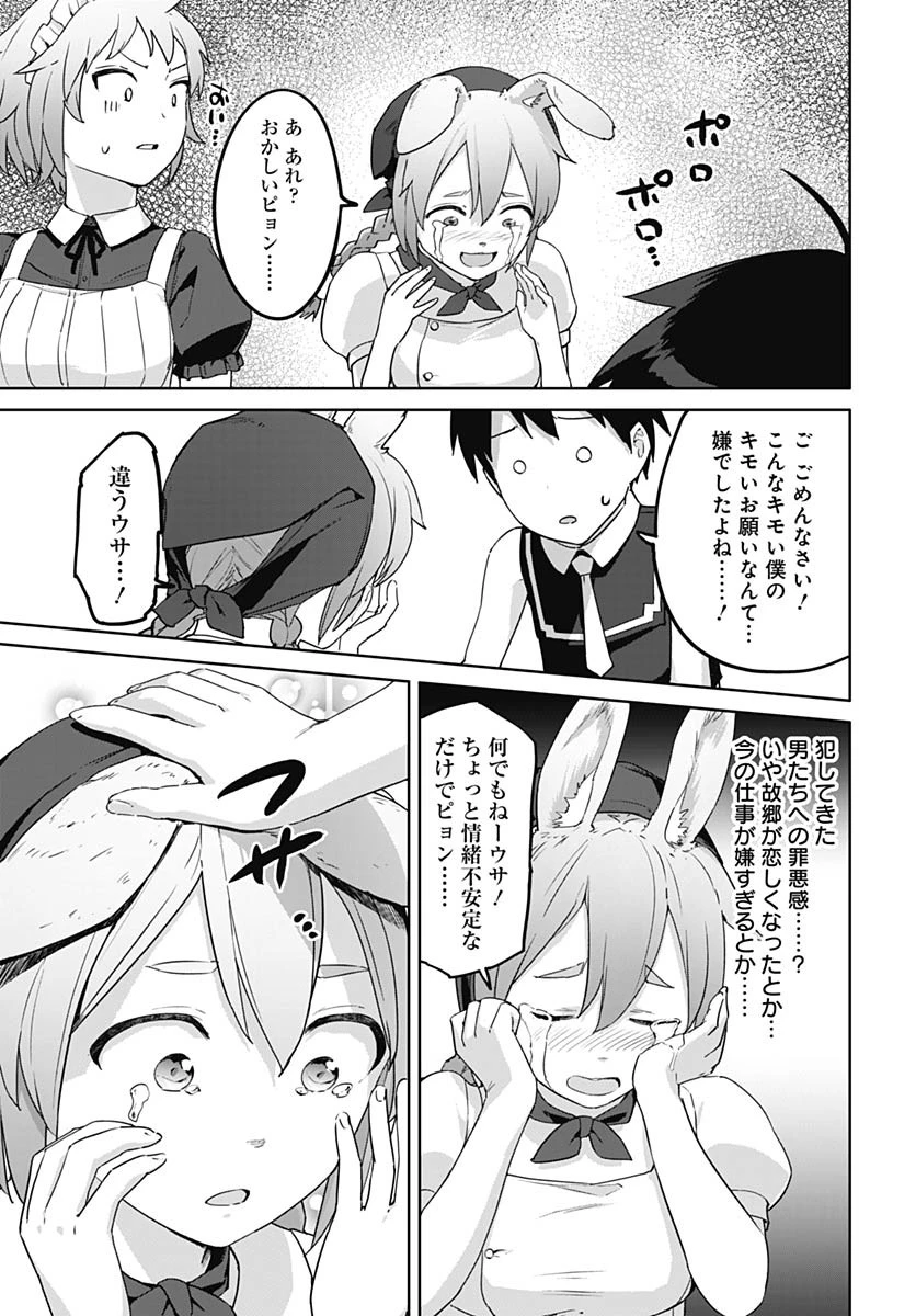 ヴァルハラ・オチンチン館 第50話 - 9