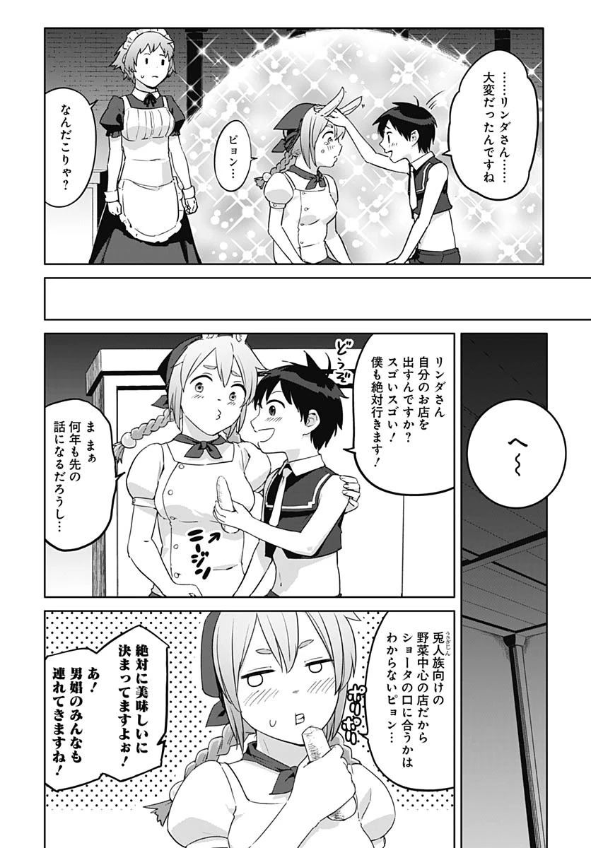 ヴァルハラ・オチンチン館 第50話 - 10