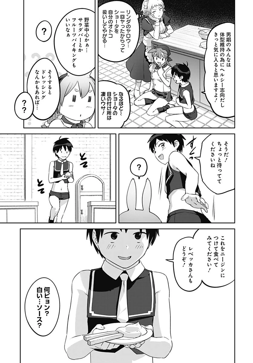ヴァルハラ・オチンチン館 第50話 - 11