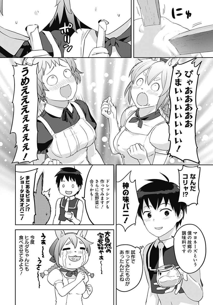 ヴァルハラ・オチンチン館 第50話 - 12