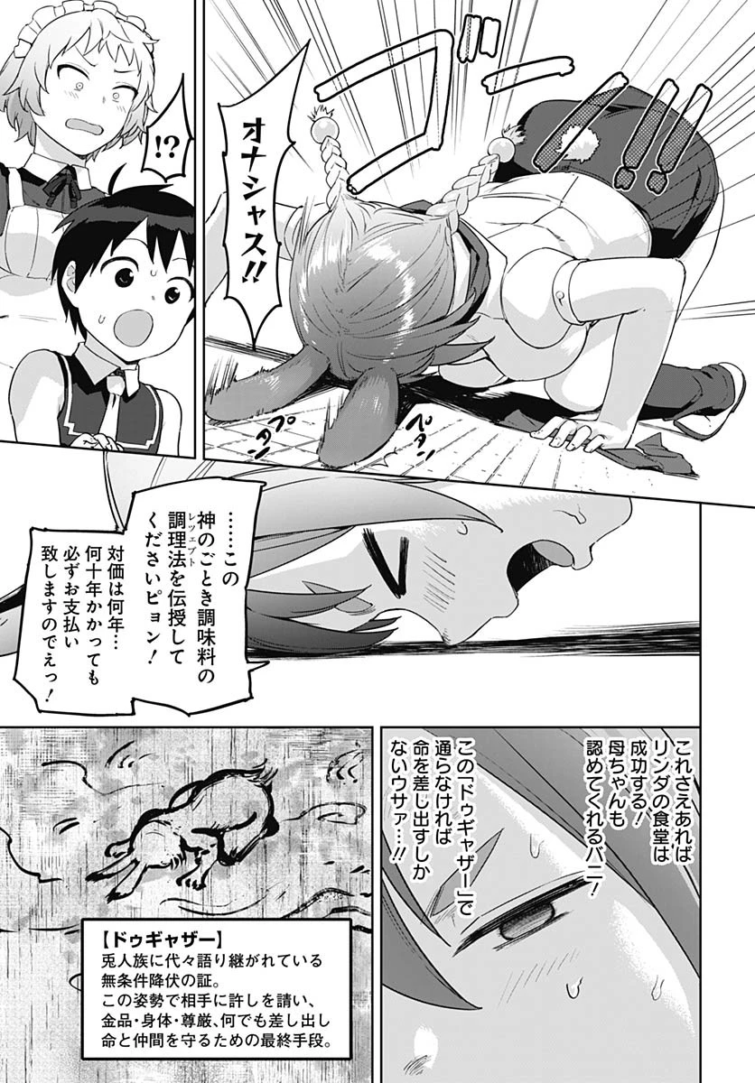 ヴァルハラ・オチンチン館 第50話 - 15