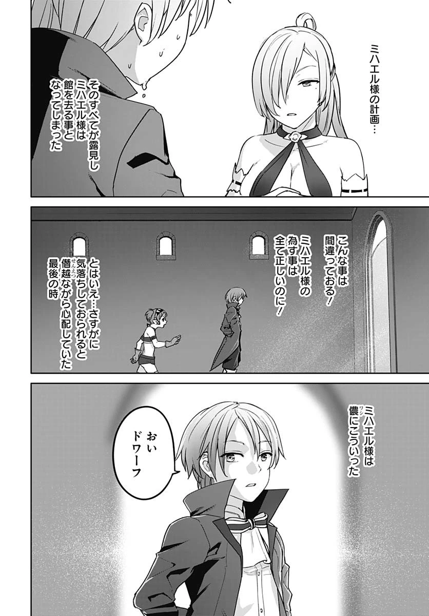 ヴァルハラ・オチンチン館 第52話 - 22