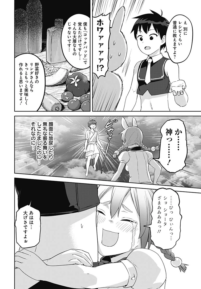 ヴァルハラ・オチンチン館 第50話 - 16