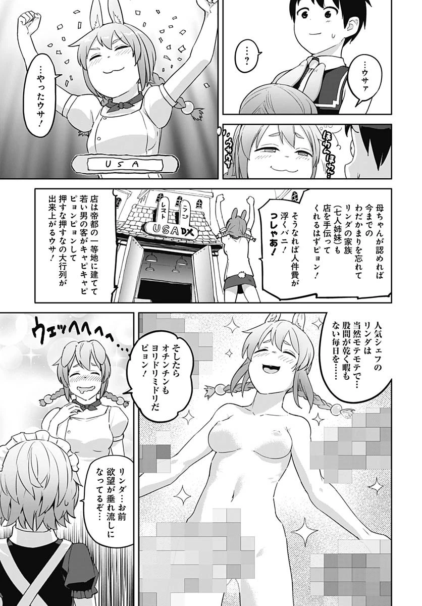 ヴァルハラ・オチンチン館 第50話 - 17