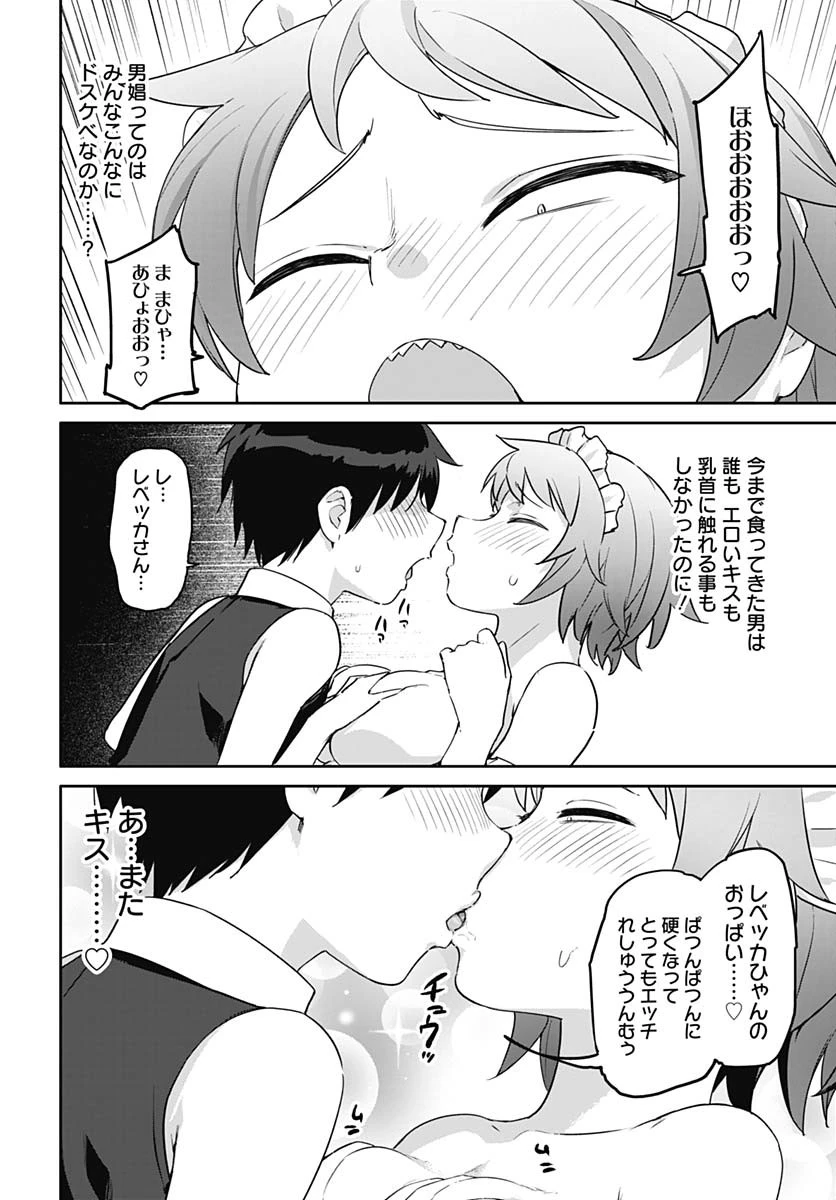 ヴァルハラ・オチンチン館 第51話 - 14