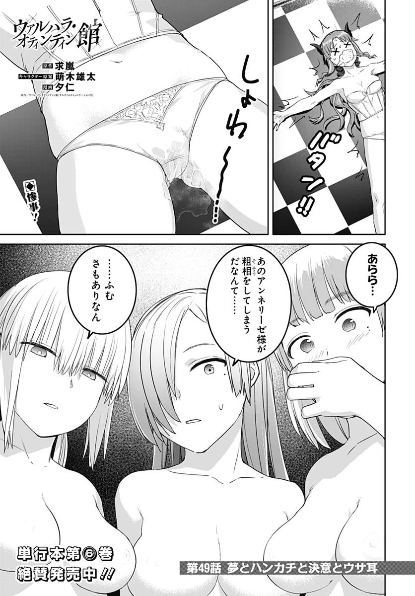 ヴァルハラ・オチンチン館 第49話 - 1