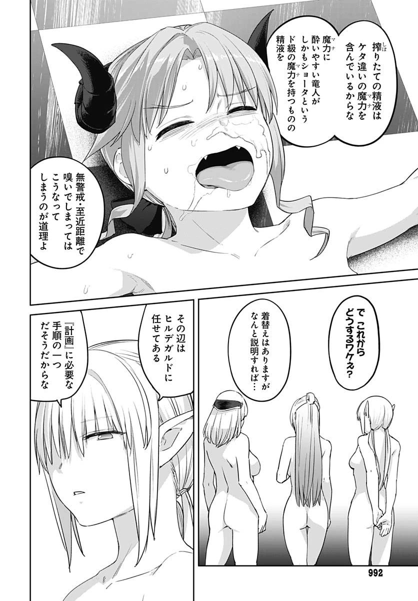 ヴァルハラ・オチンチン館 第49話 - 2