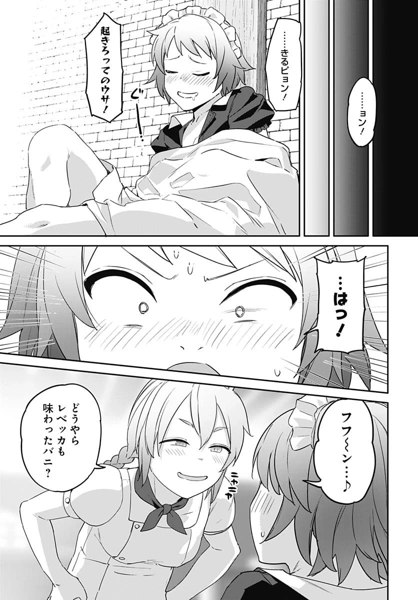 ヴァルハラ・オチンチン館 第51話 - 17