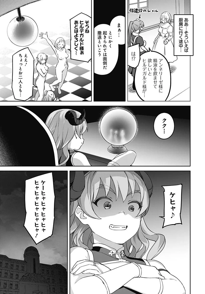 ヴァルハラ・オチンチン館 第49話 - 3