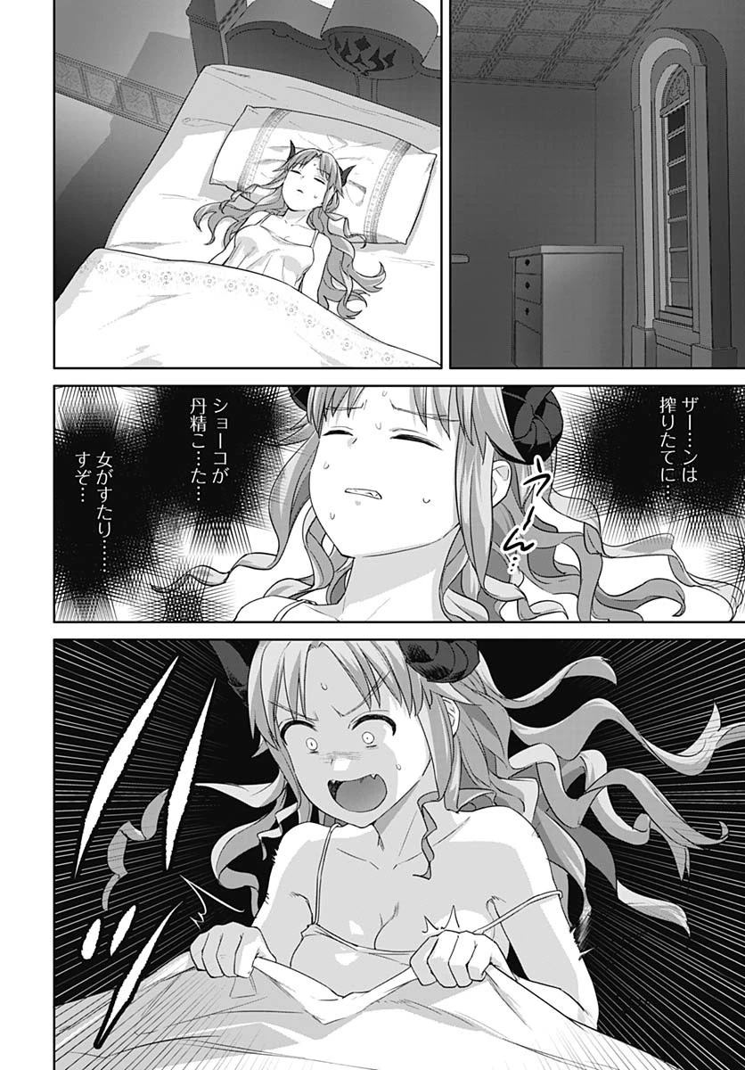 ヴァルハラ・オチンチン館 第49話 - 4