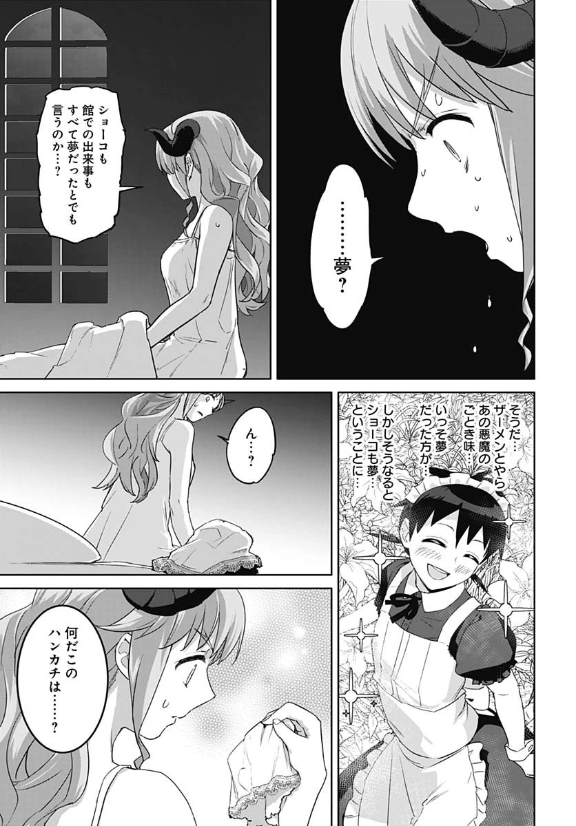 ヴァルハラ・オチンチン館 第49話 - 5