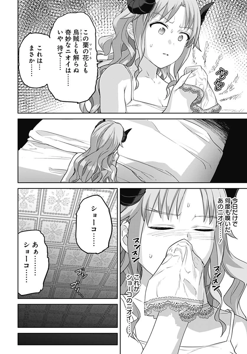 ヴァルハラ・オチンチン館 第49話 - 6