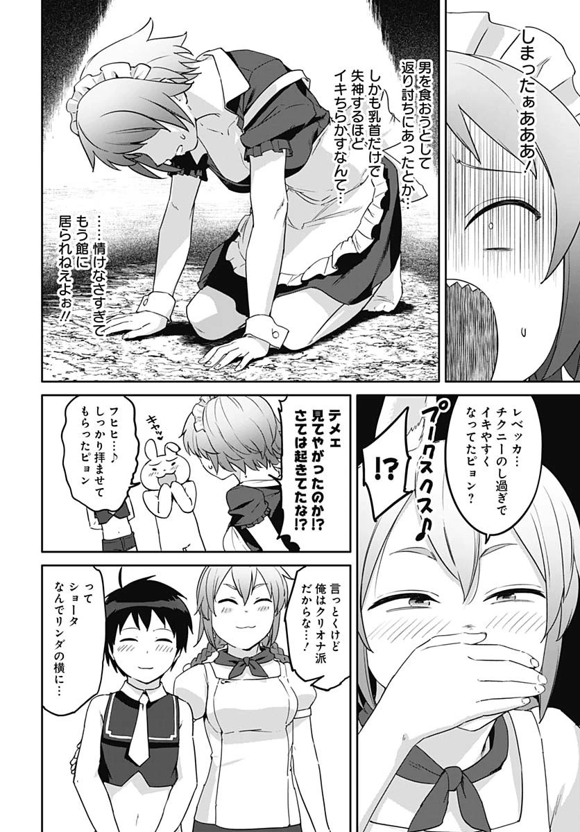 ヴァルハラ・オチンチン館 第51話 - 18