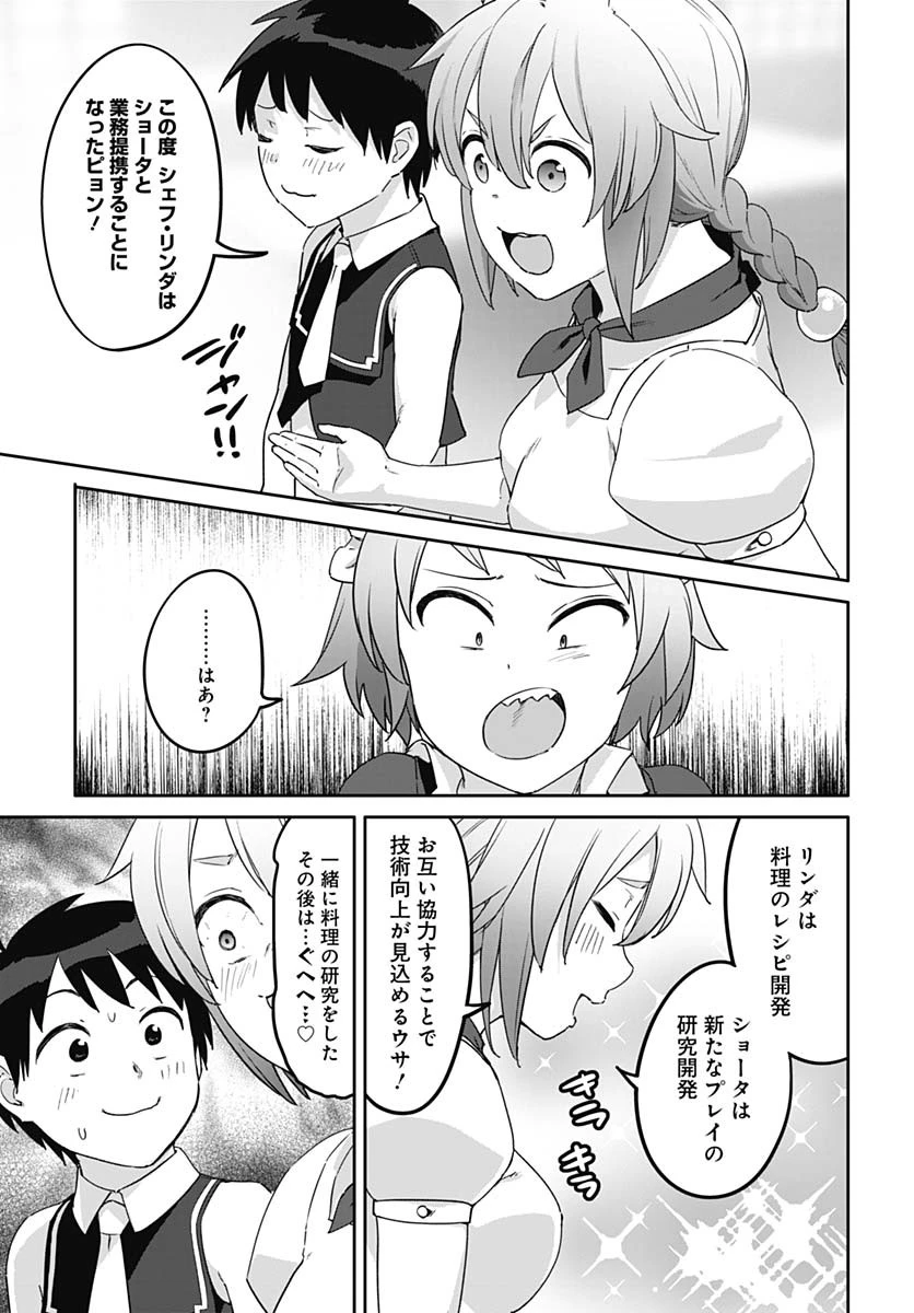 ヴァルハラ・オチンチン館 第51話 - 19