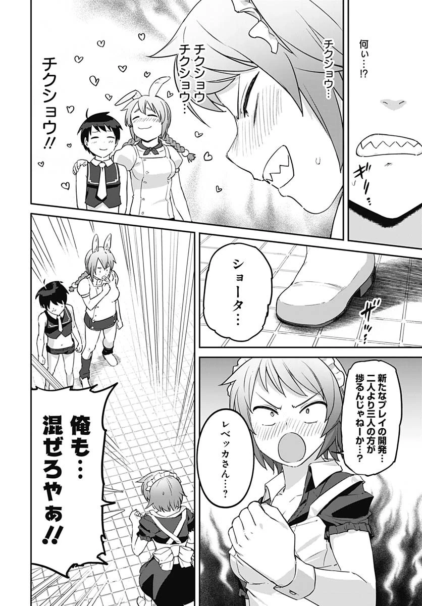 ヴァルハラ・オチンチン館 第51話 - 20