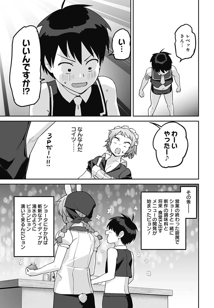 ヴァルハラ・オチンチン館 第51話 - 21