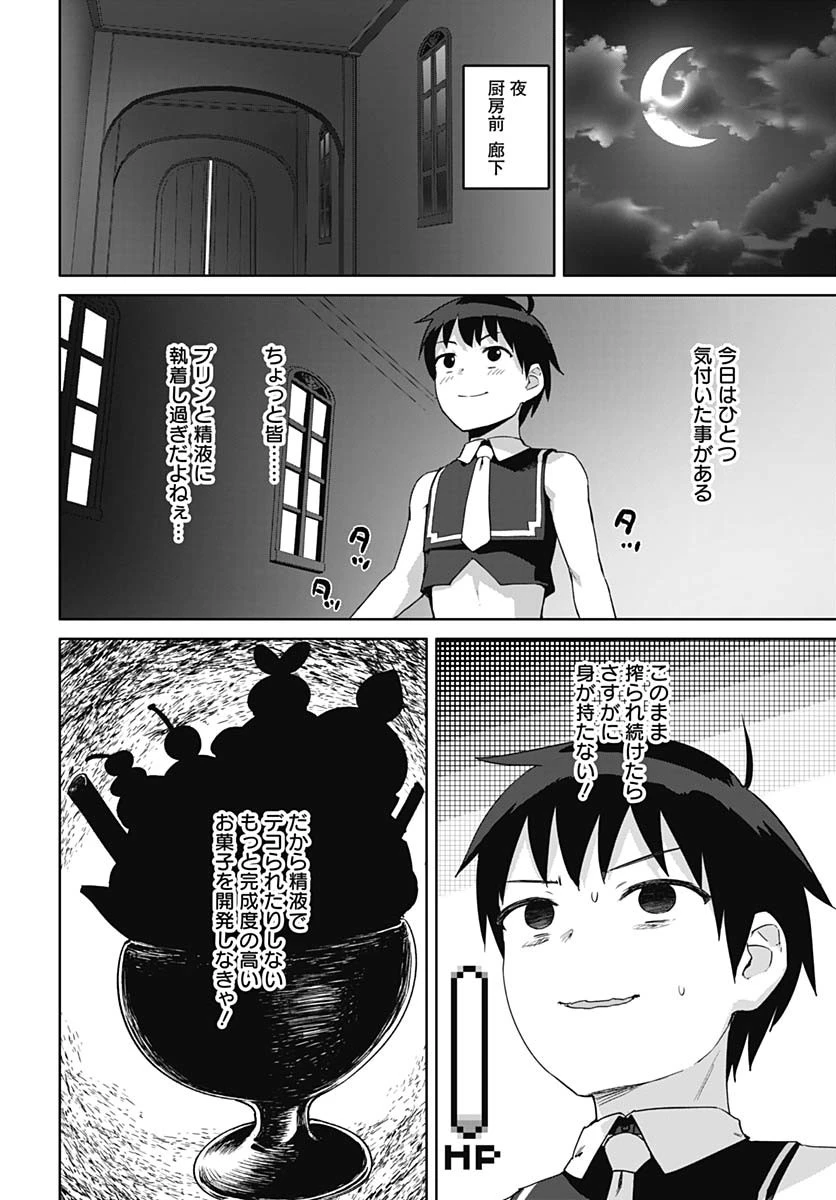 ヴァルハラ・オチンチン館 第49話 - 8