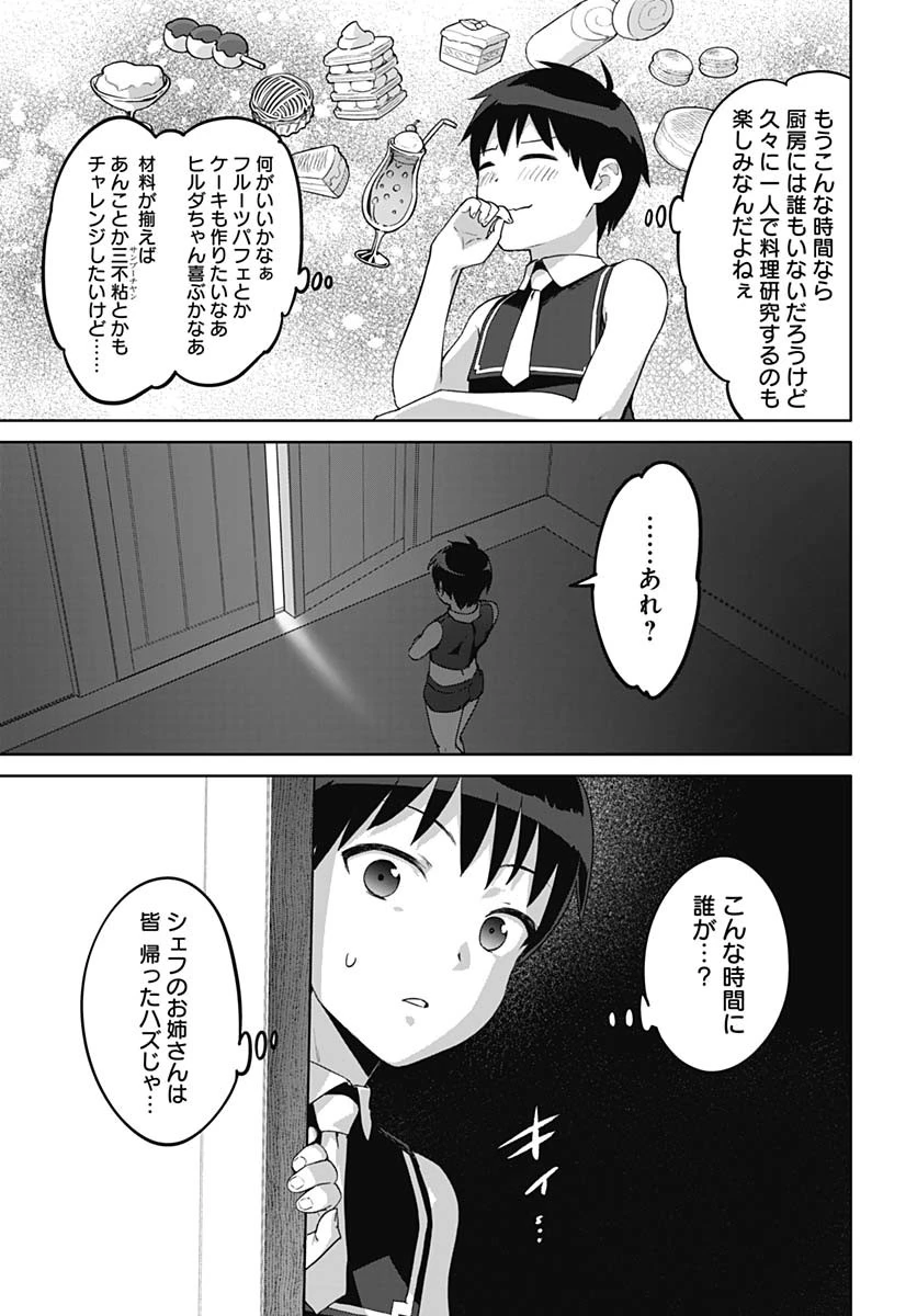 ヴァルハラ・オチンチン館 第49話 - 9