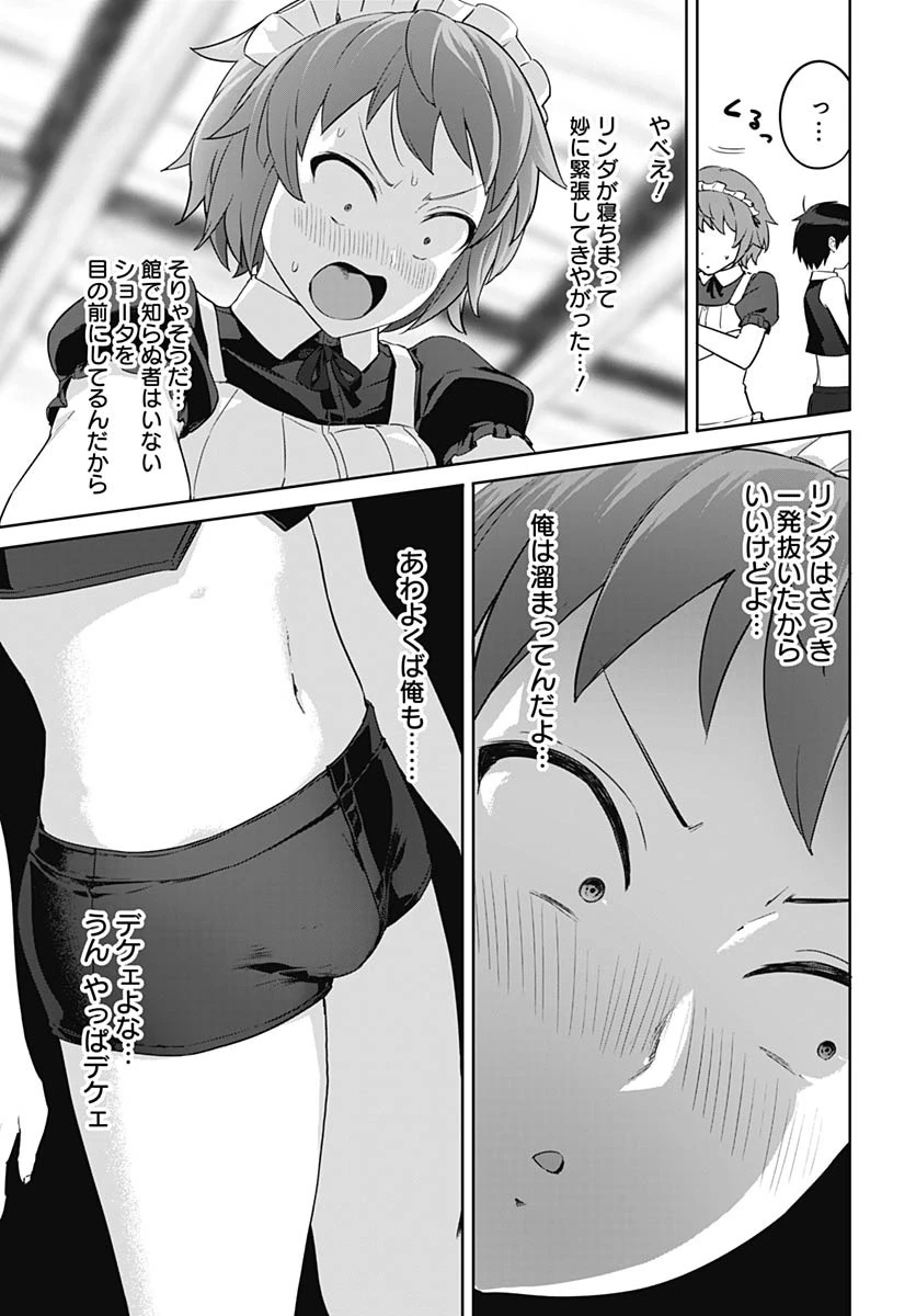 ヴァルハラ・オチンチン館 第50話 - 19