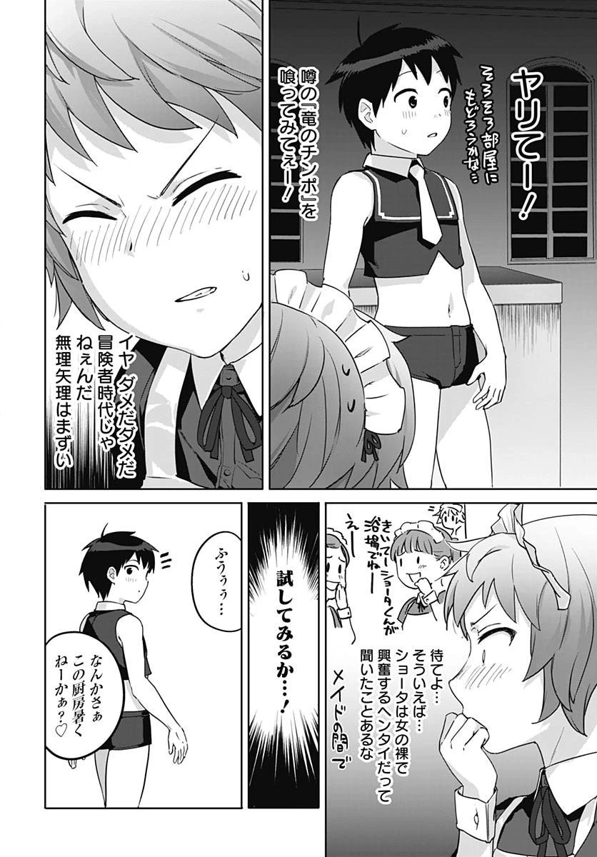 ヴァルハラ・オチンチン館 第50話 - 20