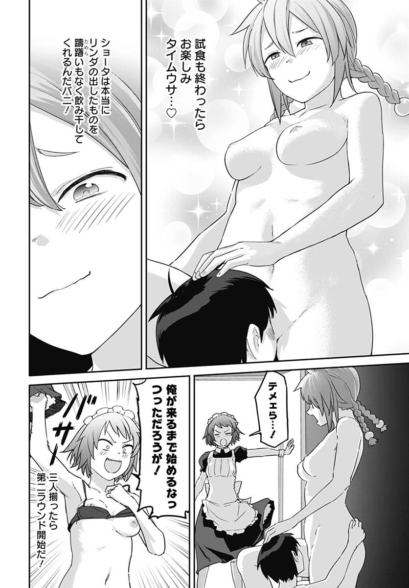 ヴァルハラ・オチンチン館 第51話 - 22