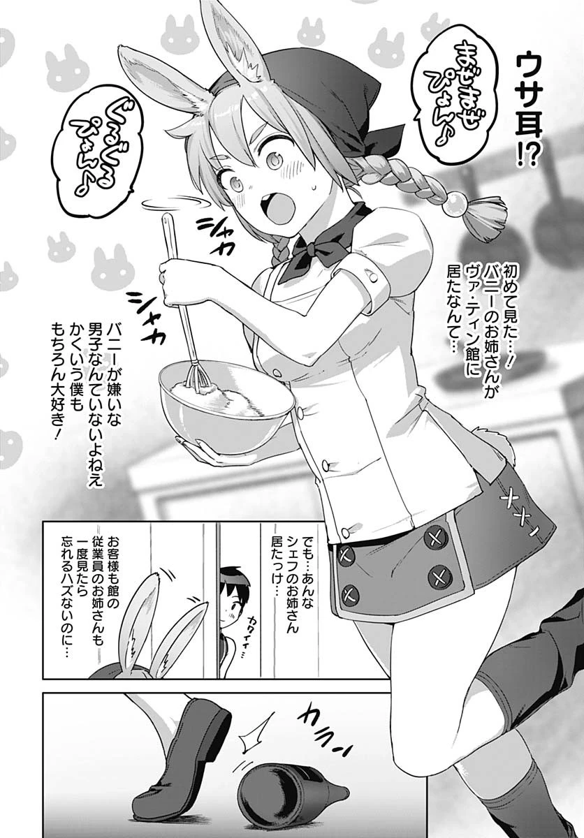 ヴァルハラ・オチンチン館 第49話 - 10
