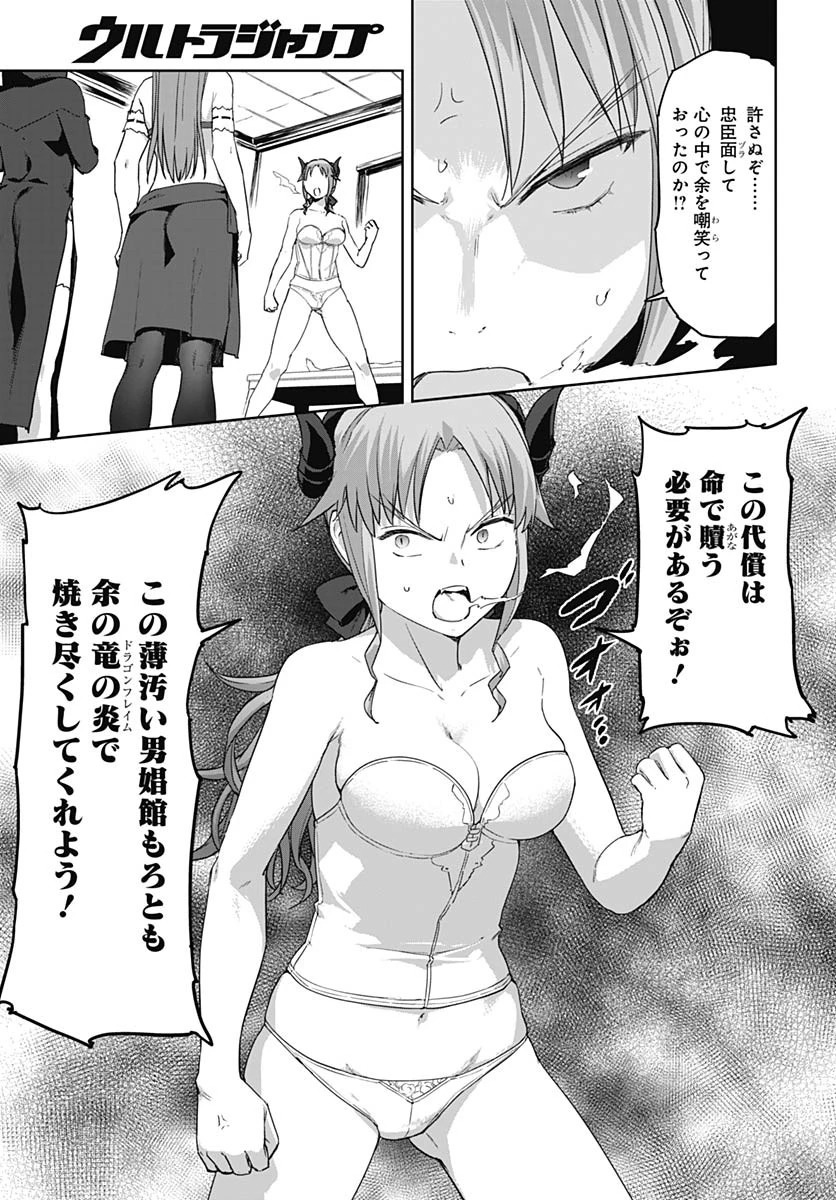 ヴァルハラ・オチンチン館 第48話 - 3