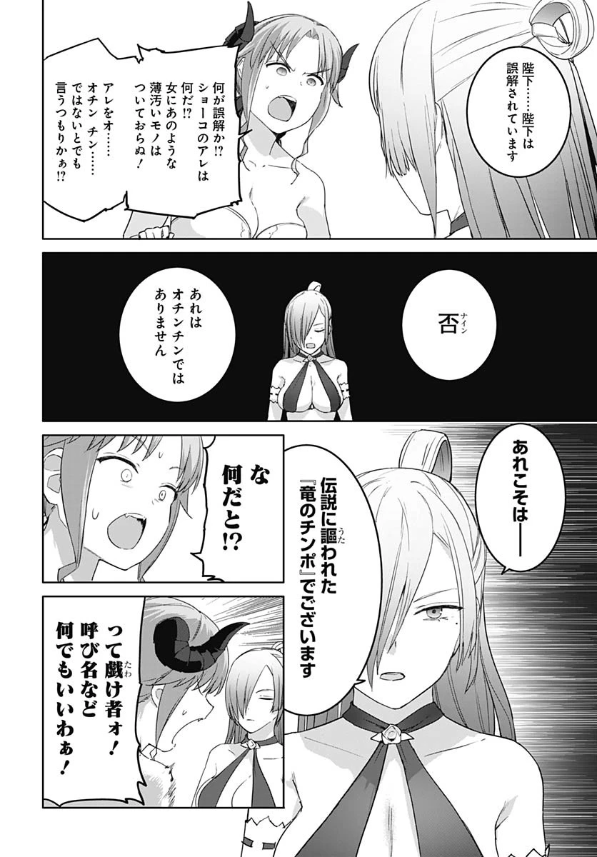 ヴァルハラ・オチンチン館 第48話 - 4