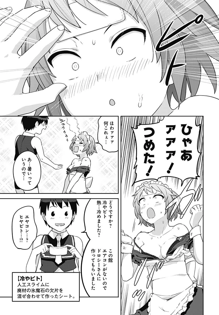 ヴァルハラ・オチンチン館 第50話 - 23
