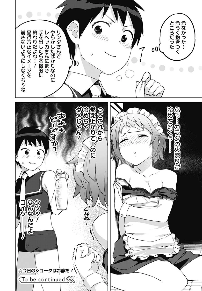 ヴァルハラ・オチンチン館 第50話 - 24