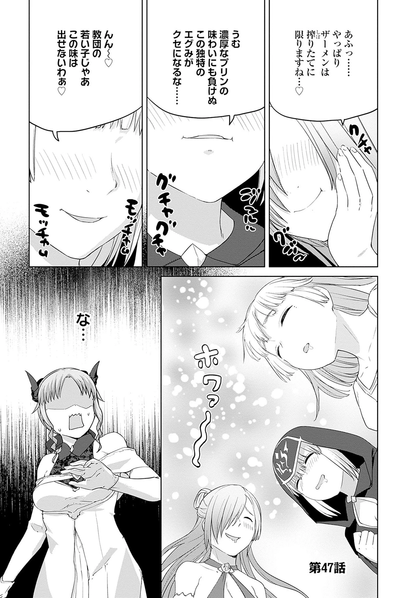 ヴァルハラ・オチンチン館 第47話 - 1