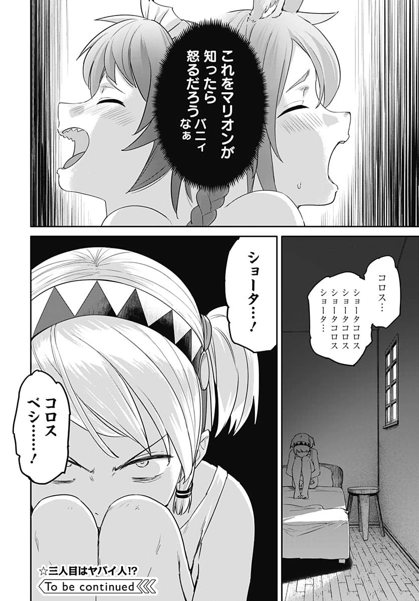 ヴァルハラ・オチンチン館 第51話 - 24