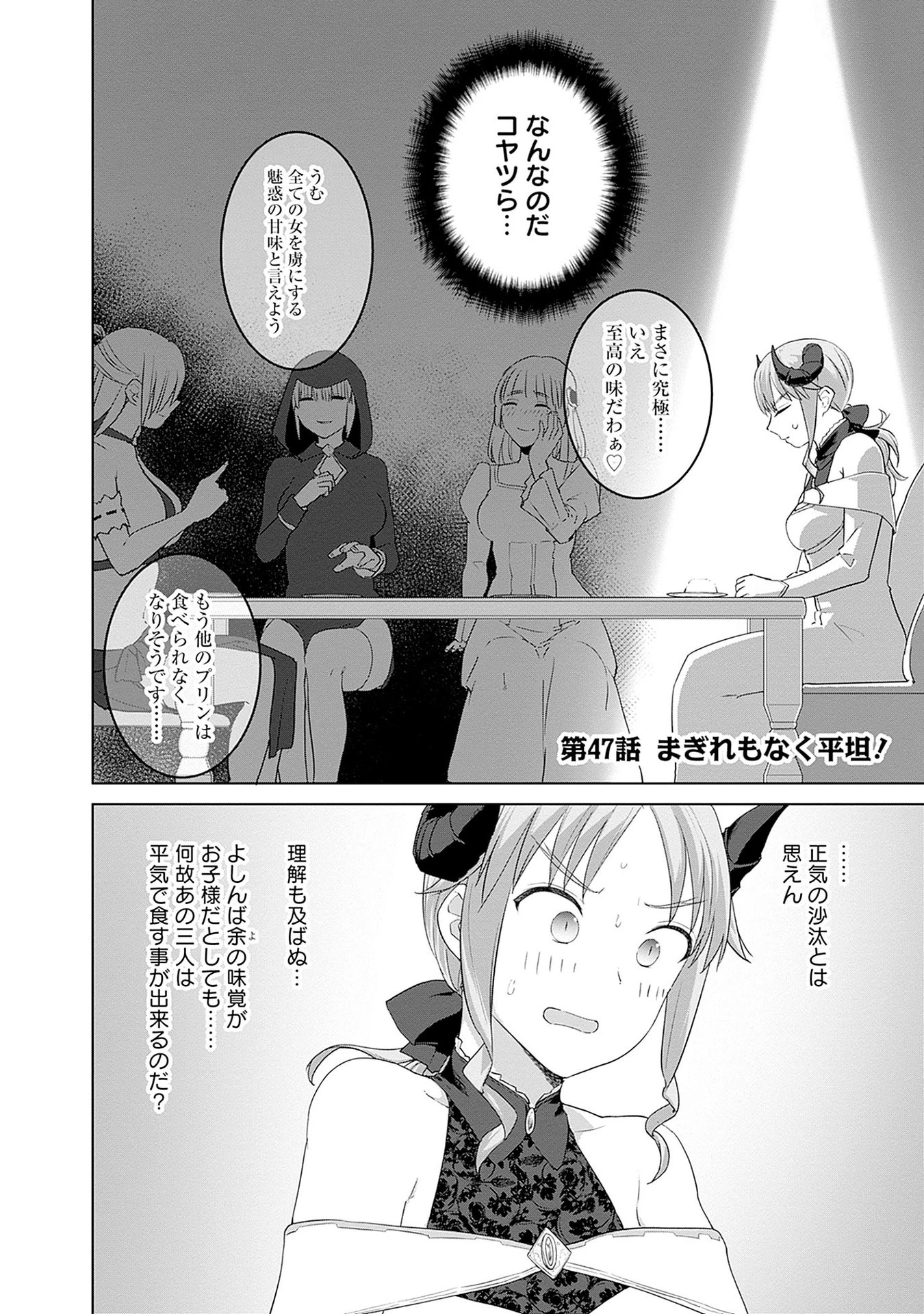 ヴァルハラ・オチンチン館 第47話 - 2