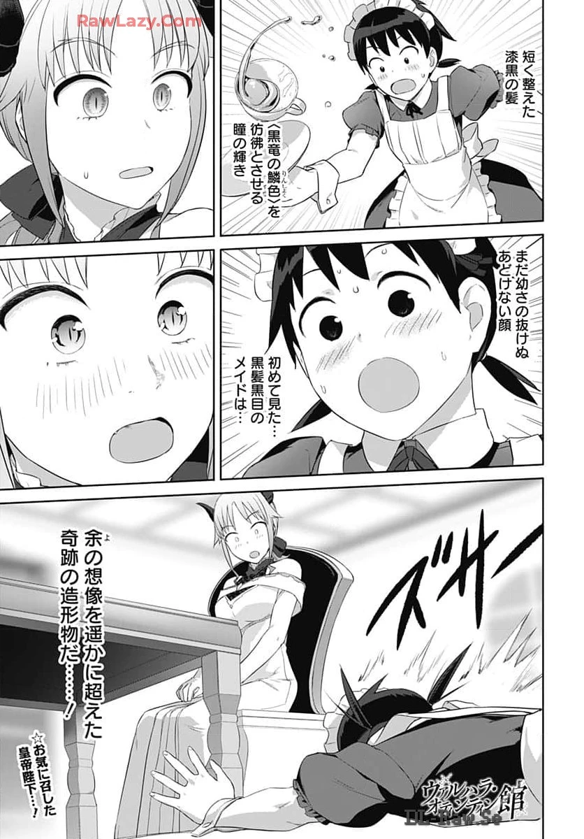 ヴァルハラ・オチンチン館 第45話 - 1