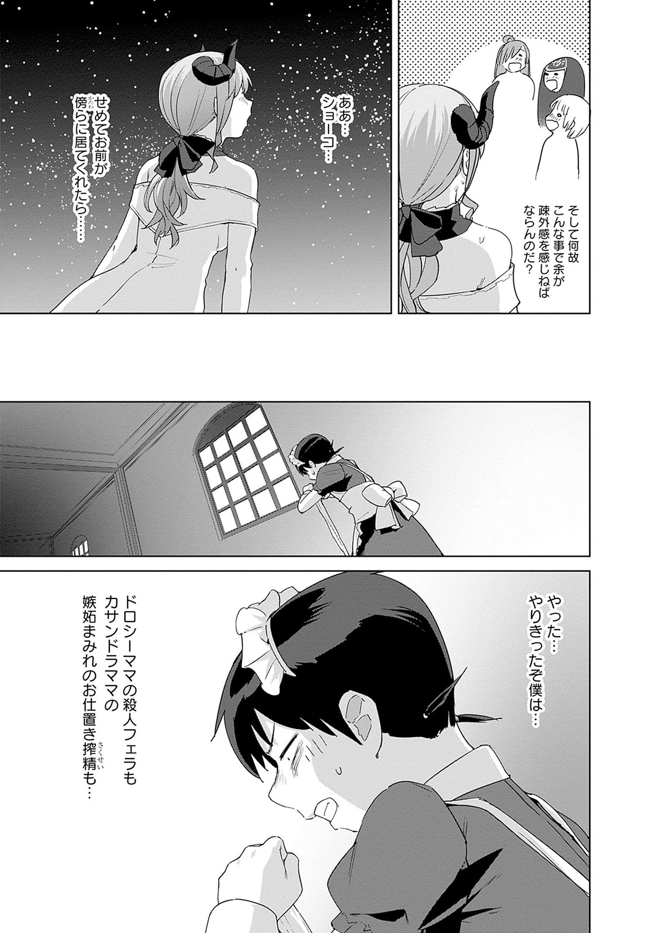 ヴァルハラ・オチンチン館 第47話 - 3