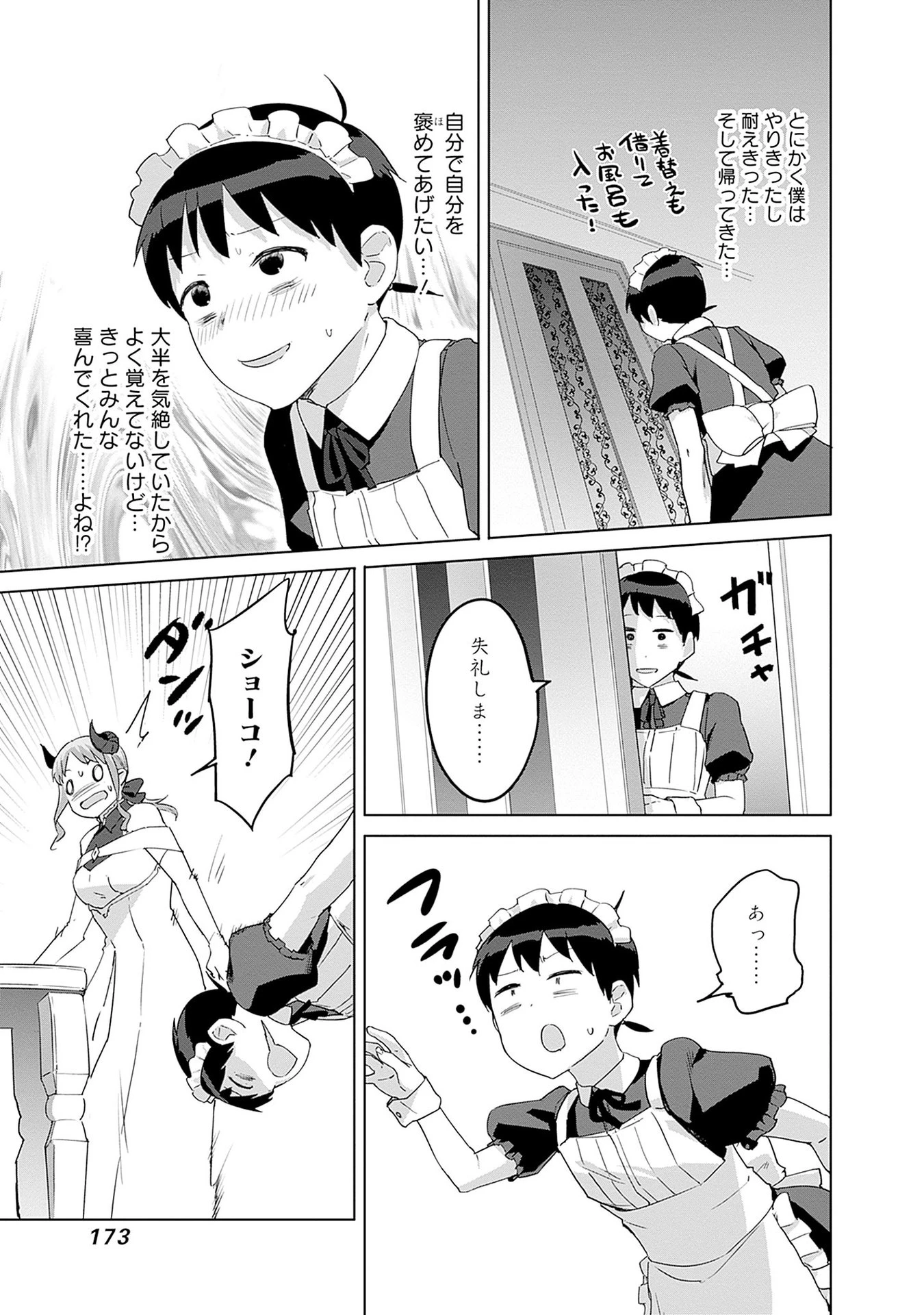 ヴァルハラ・オチンチン館 第47話 - 5
