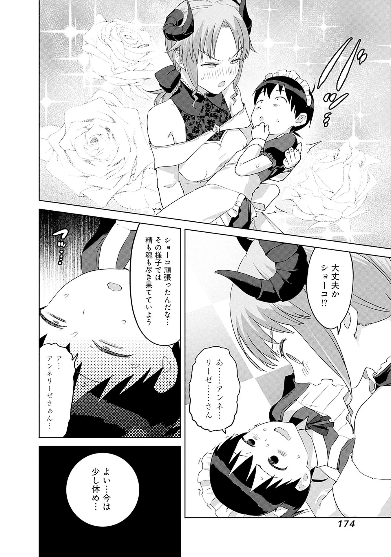 ヴァルハラ・オチンチン館 第47話 - 6