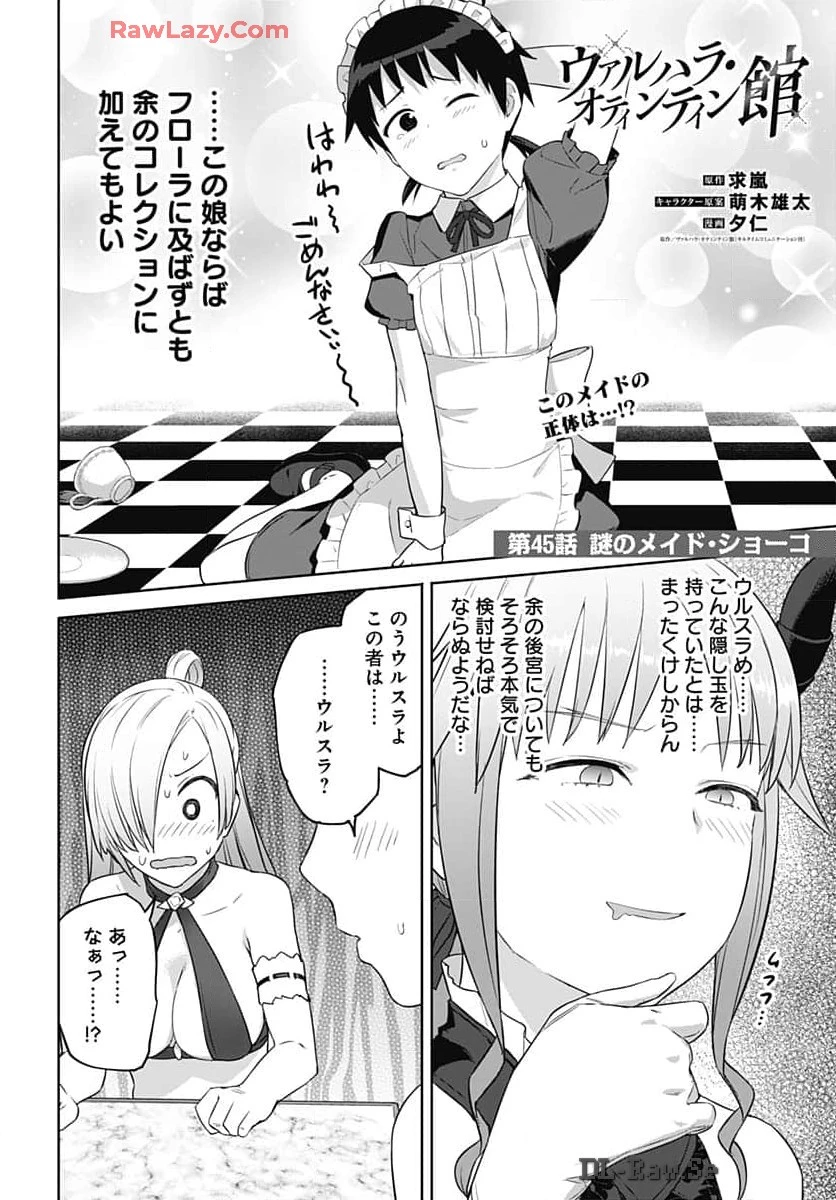 ヴァルハラ・オチンチン館 第45話 - 2