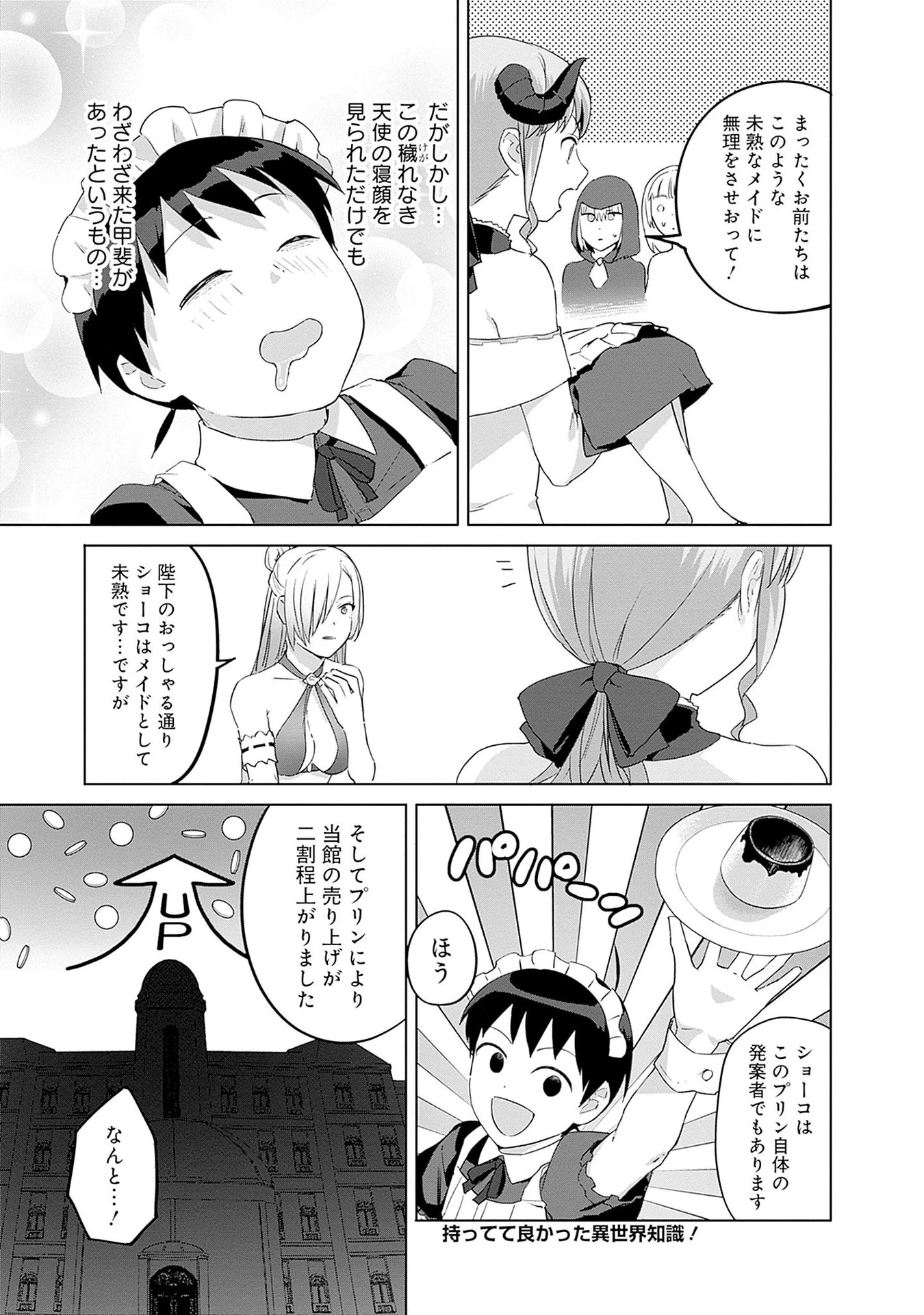 ヴァルハラ・オチンチン館 第47話 - 7