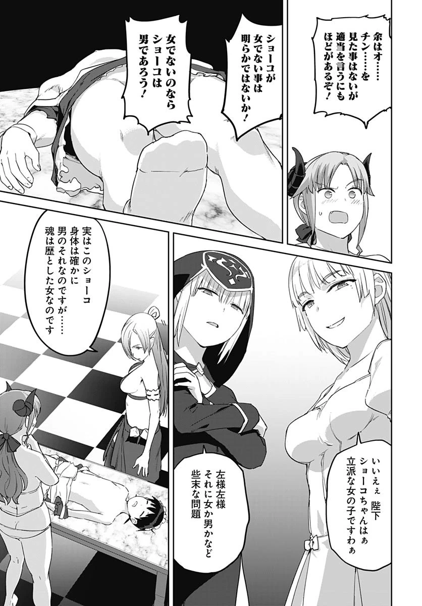 ヴァルハラ・オチンチン館 第48話 - 5