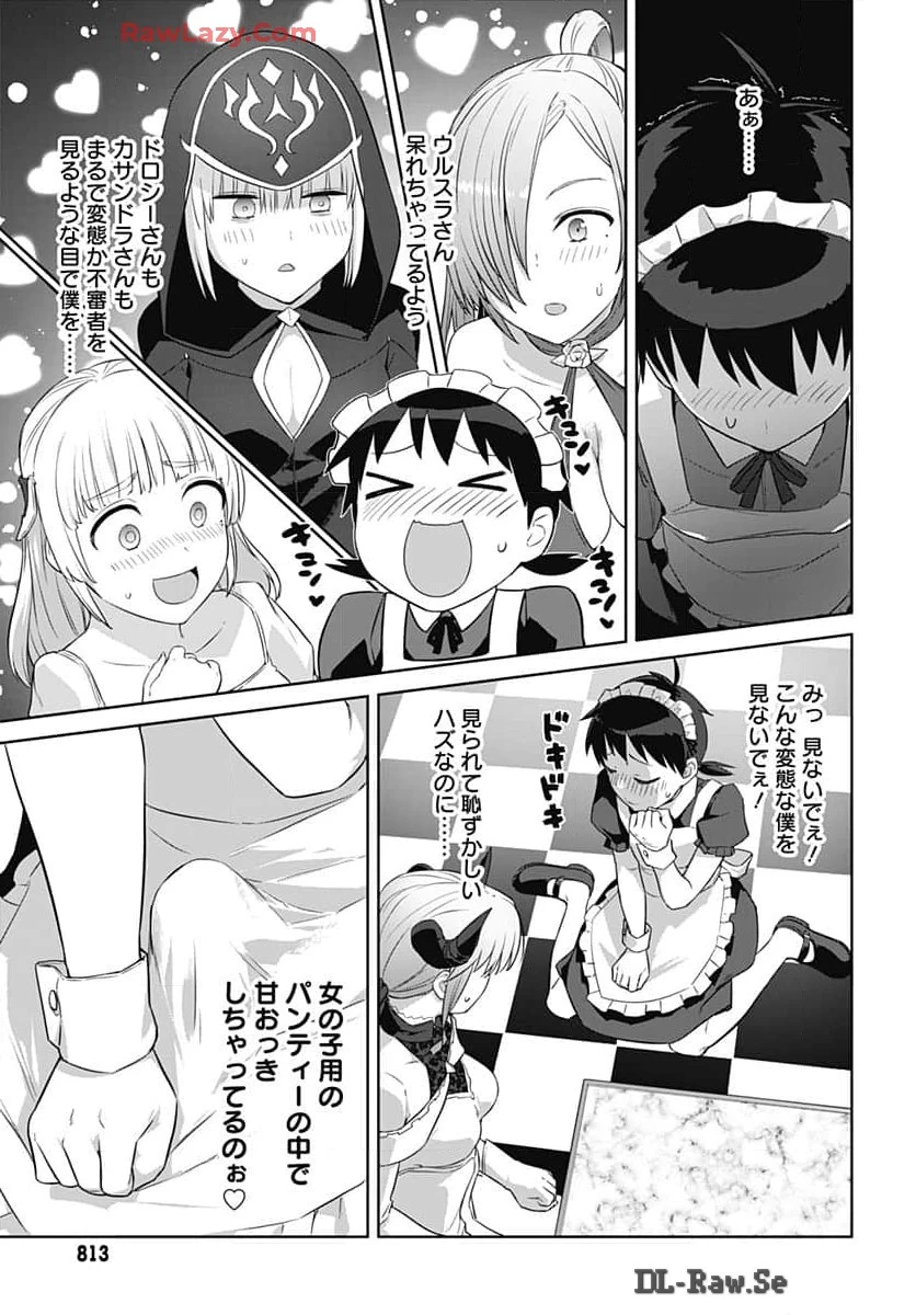 ヴァルハラ・オチンチン館 第45話 - 3