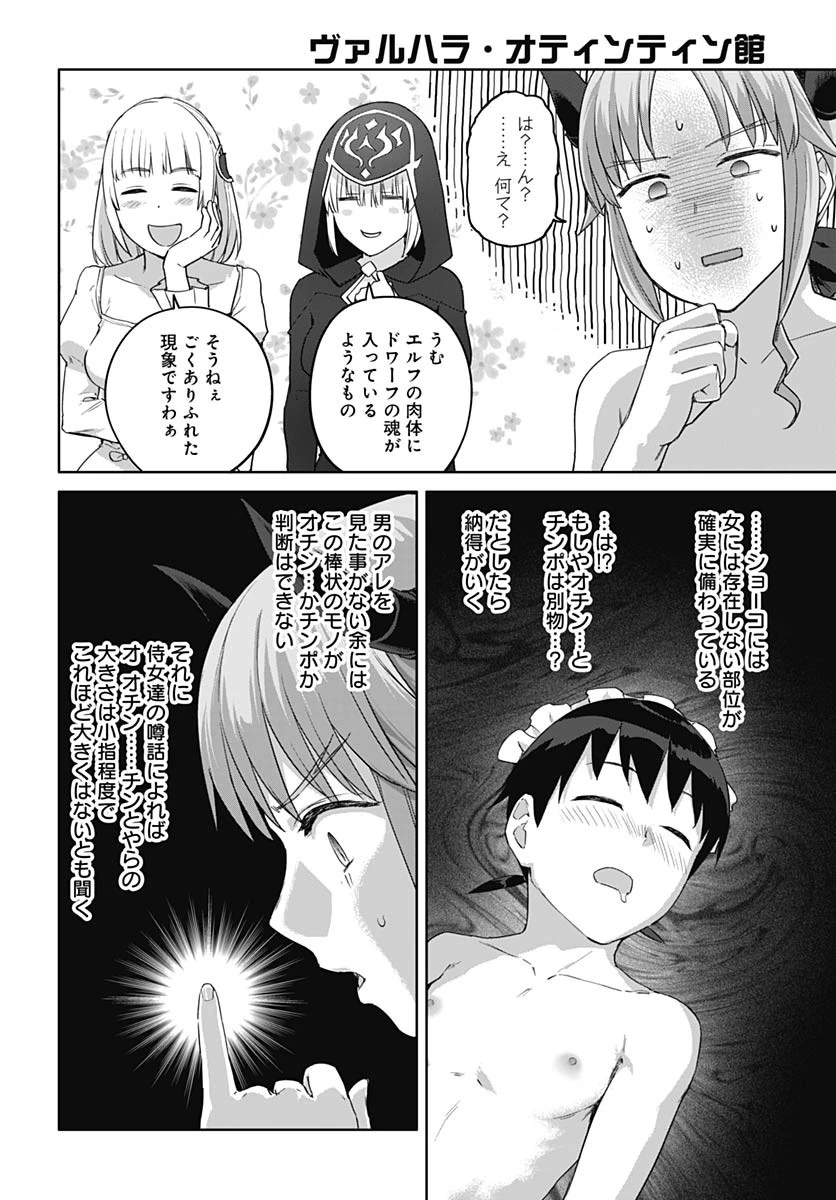 ヴァルハラ・オチンチン館 第48話 - 6