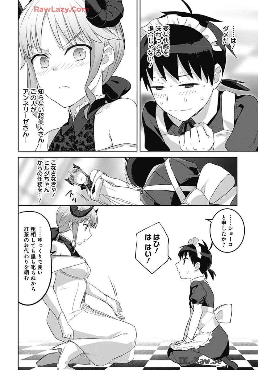 ヴァルハラ・オチンチン館 第45話 - 4